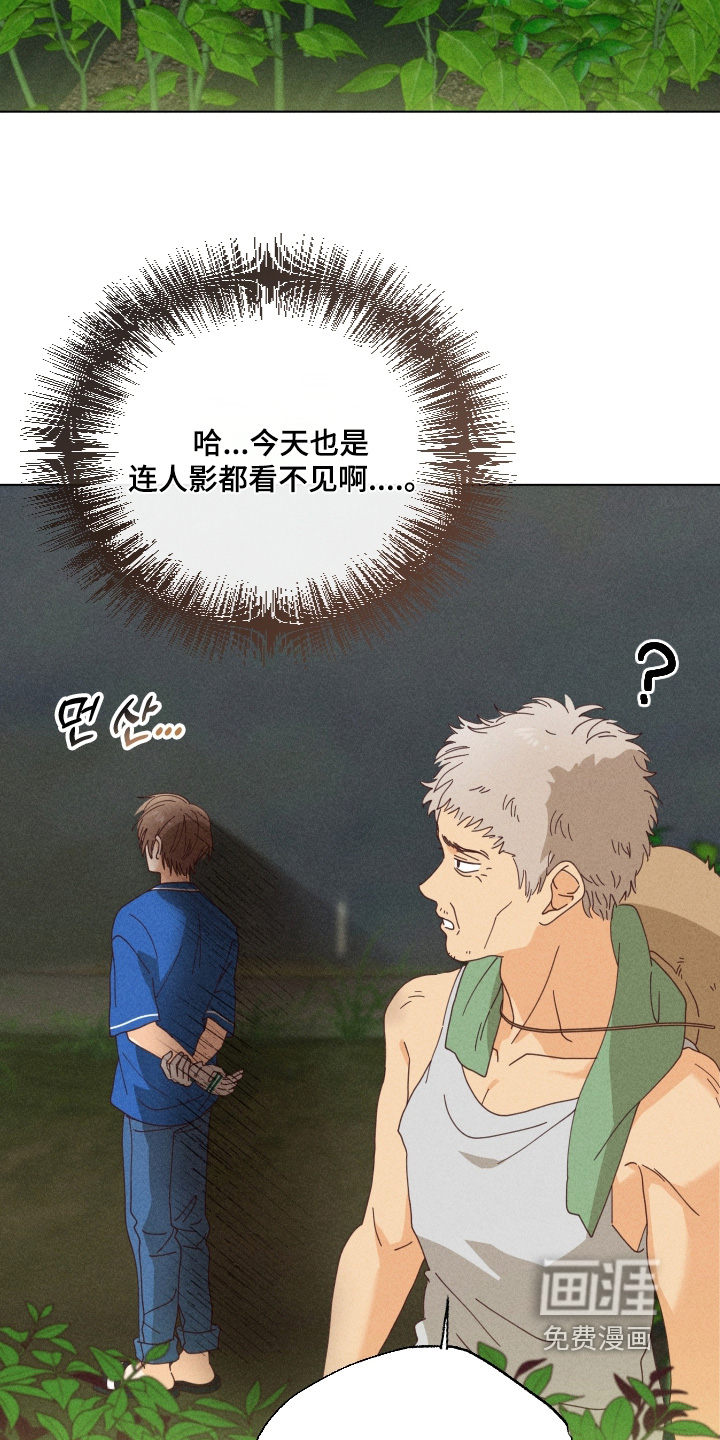 都市美男下乡记漫画-图24