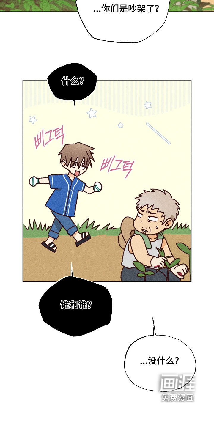 都市美男下乡记漫画-图25