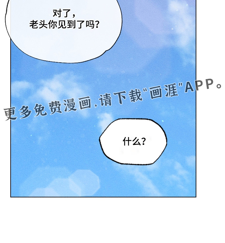 都市美男下乡记漫画-图27