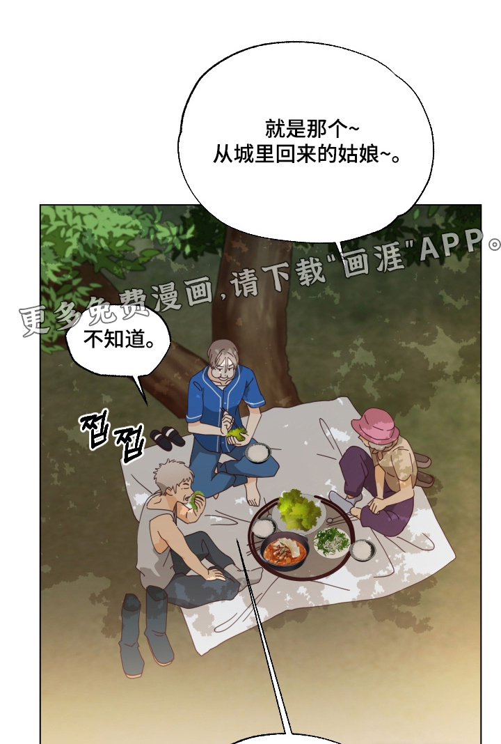 都市美男下乡记漫画-图0