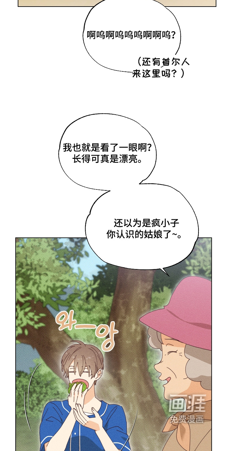 都市美男下乡记漫画-图1