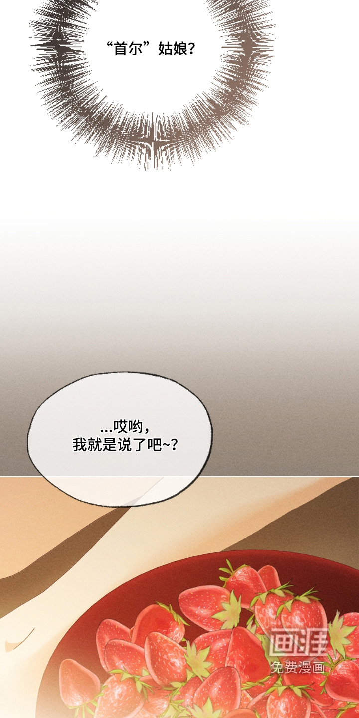 都市美男下乡记漫画-图3