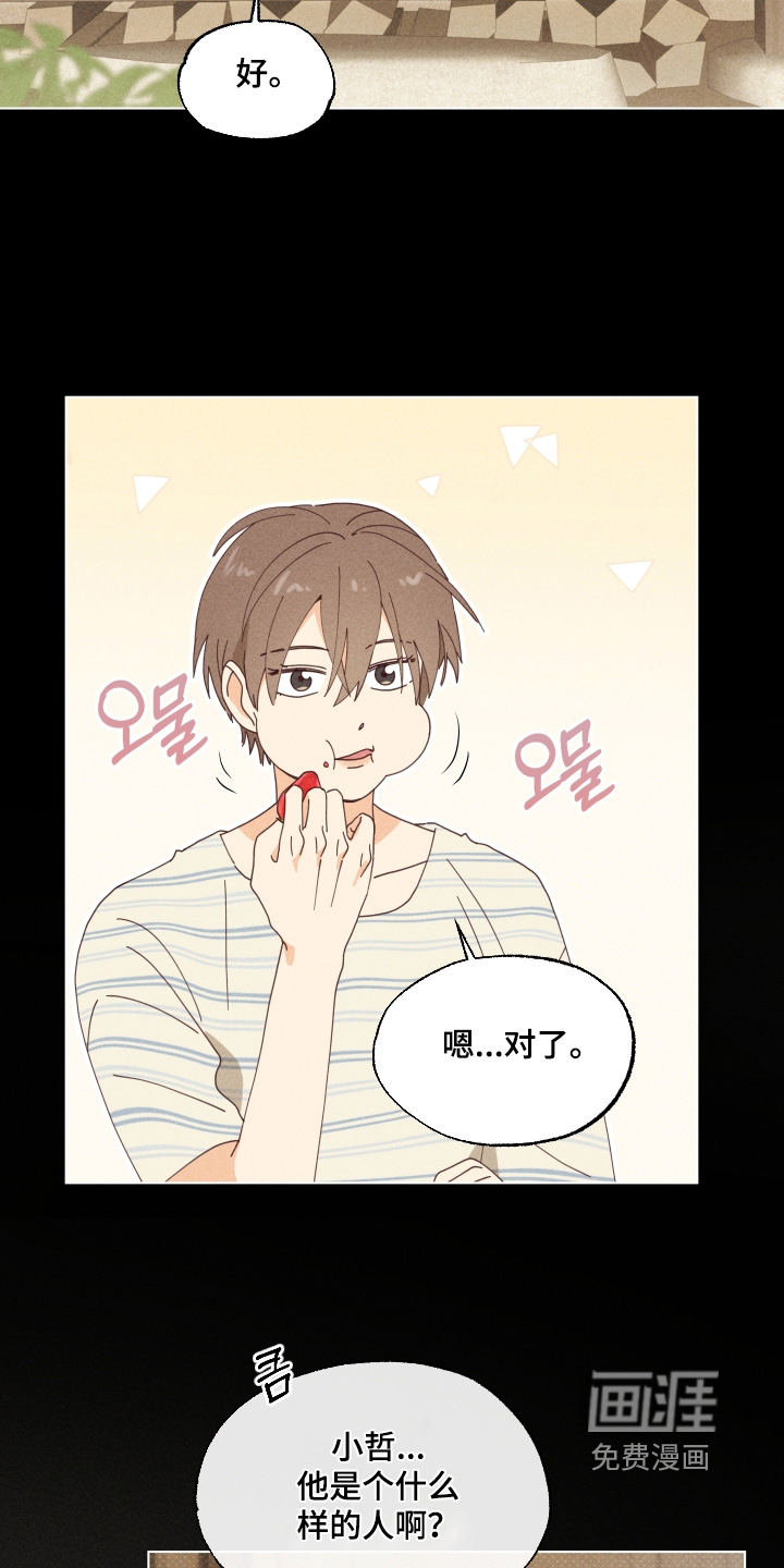 都市美男下乡记漫画-图5