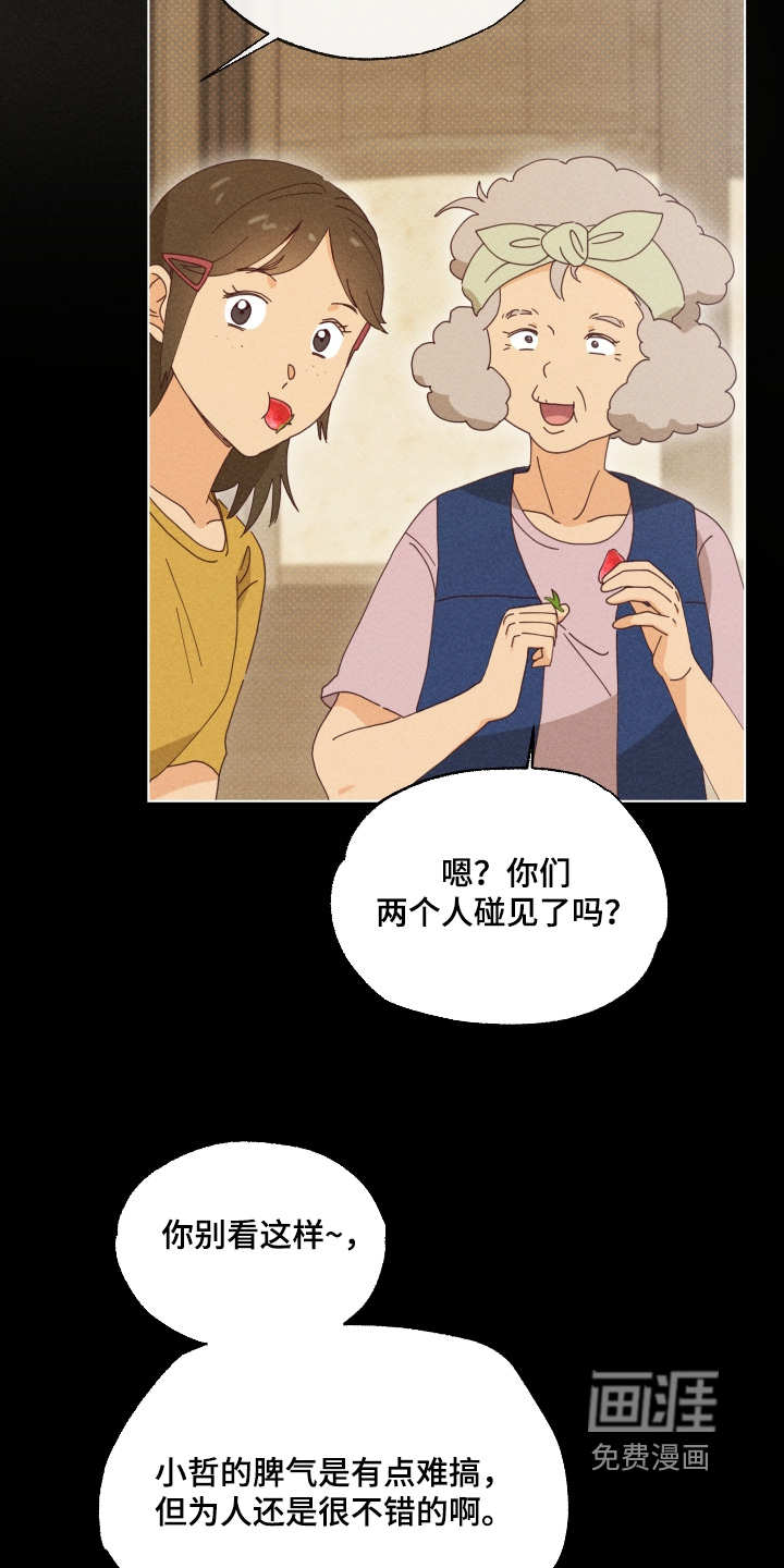 都市美男下乡记漫画-图6