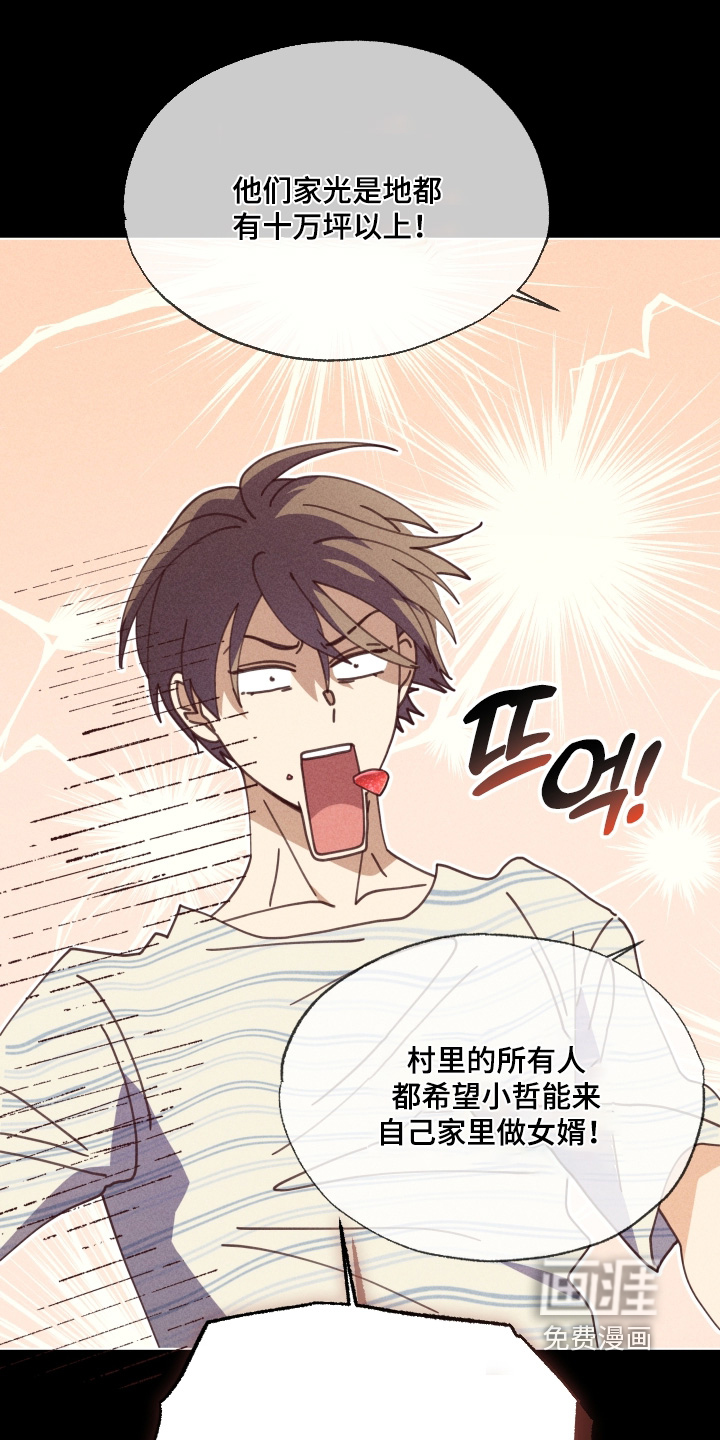 都市美男下乡记漫画-图8