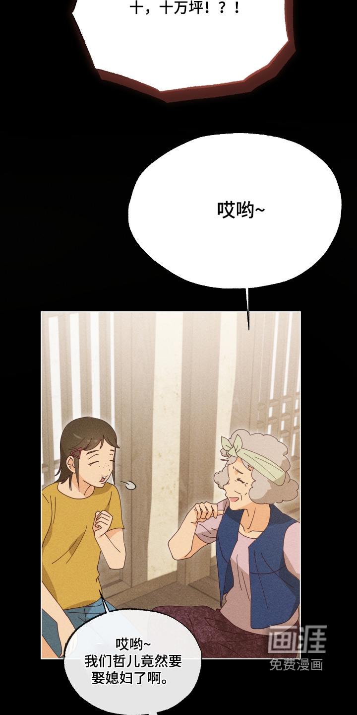 都市美男下乡记漫画-图9