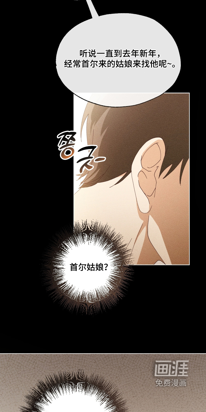 都市美男下乡记漫画-图10