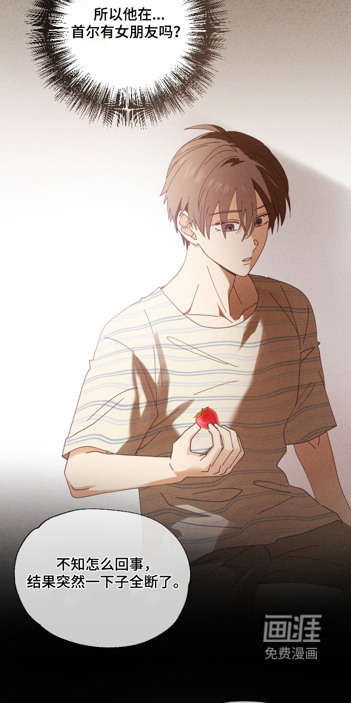 都市美男下乡记漫画-图11