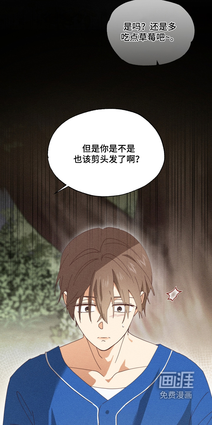 都市美男下乡记漫画-图12