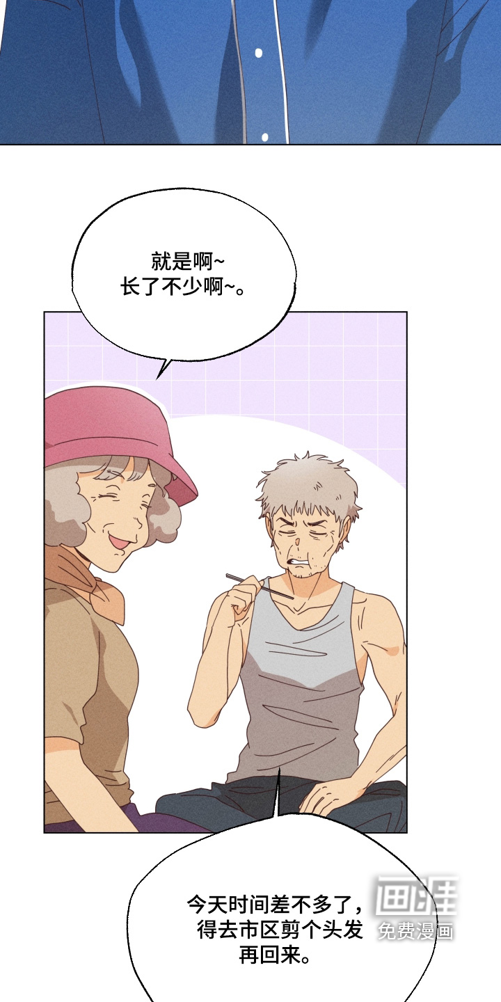 都市美男下乡记漫画-图13