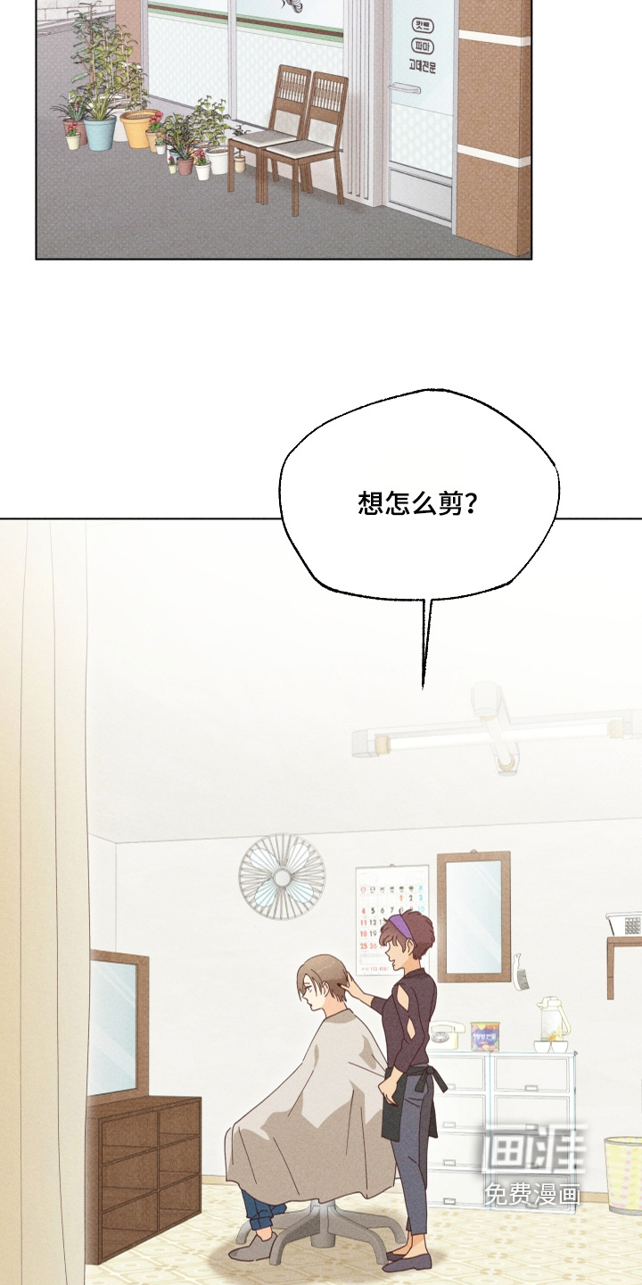 都市美男下乡记漫画-图15