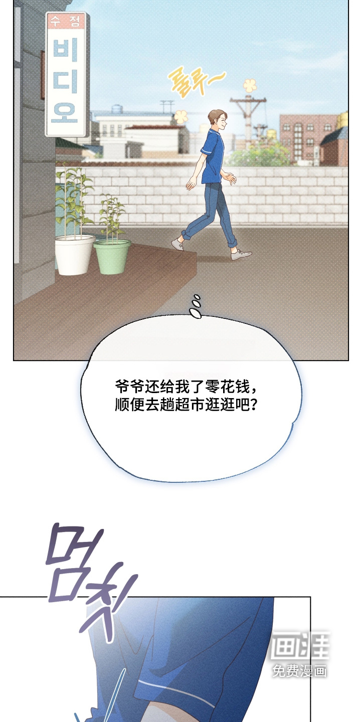 都市美男下乡记漫画-图21
