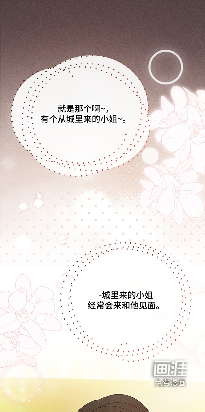 都市美男下乡记漫画-图0