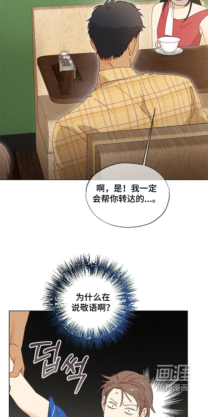 都市美男下乡记漫画-图19