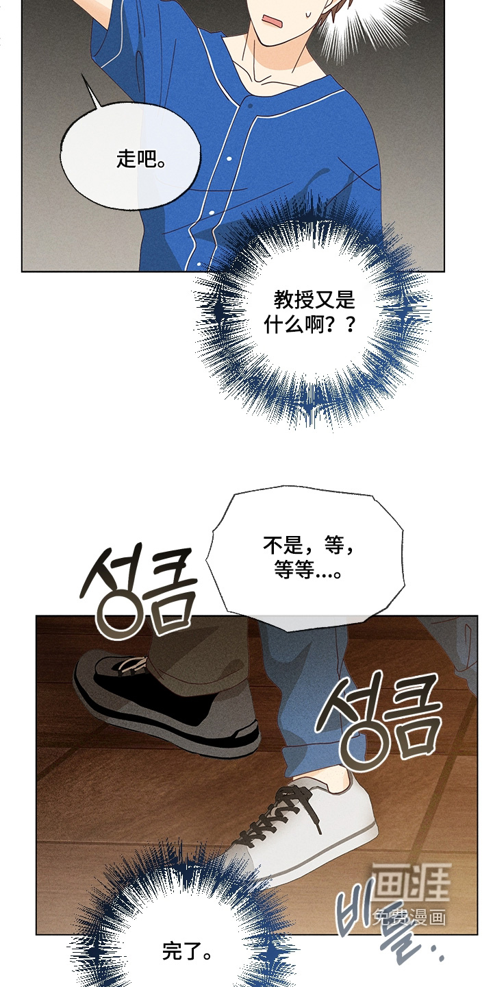 都市美男下乡记漫画-图20