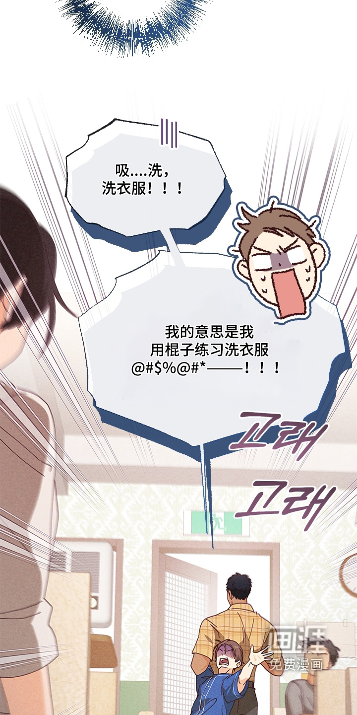 都市美男下乡记漫画-图21