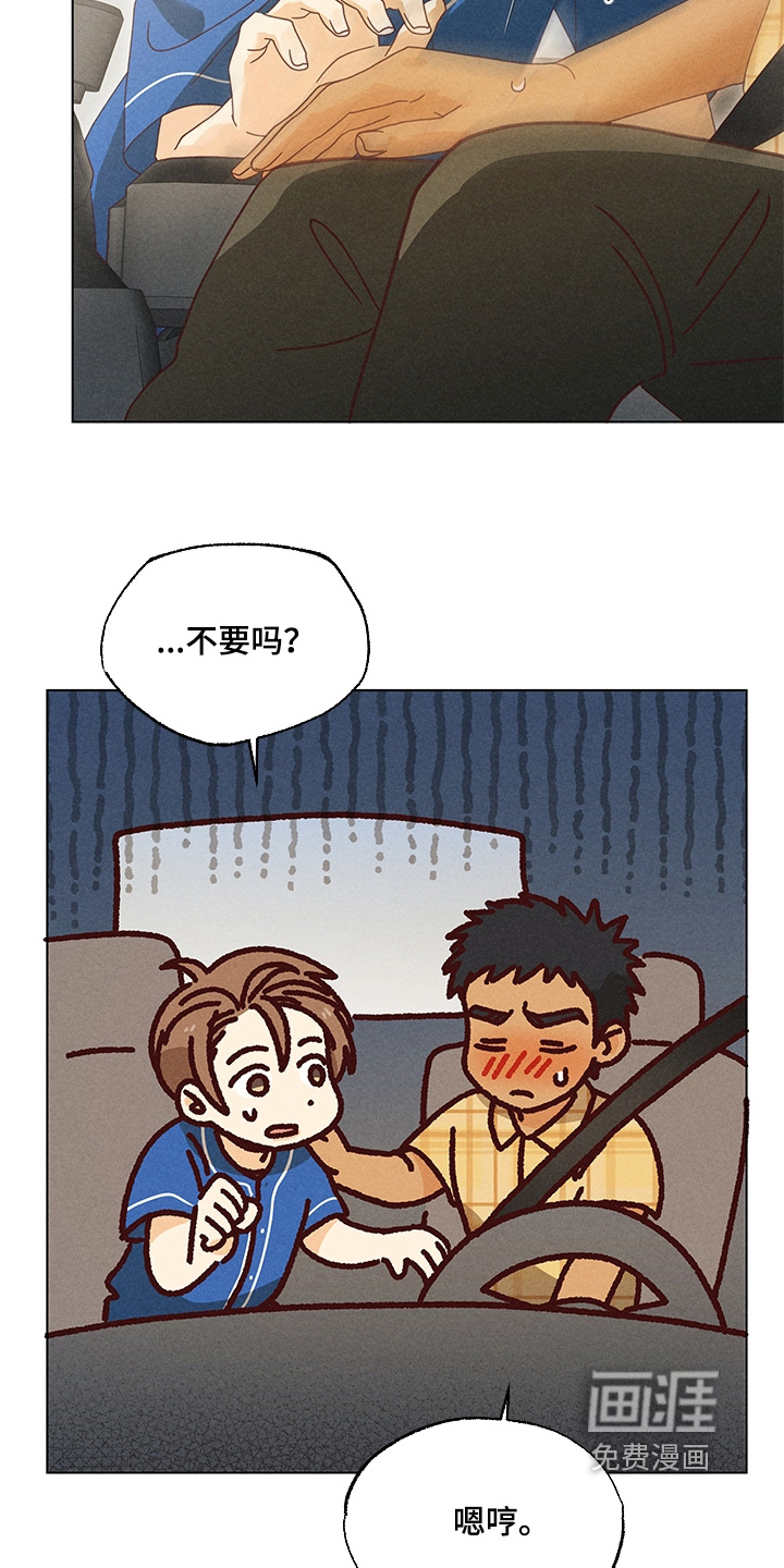 都市美男下乡记漫画-图27