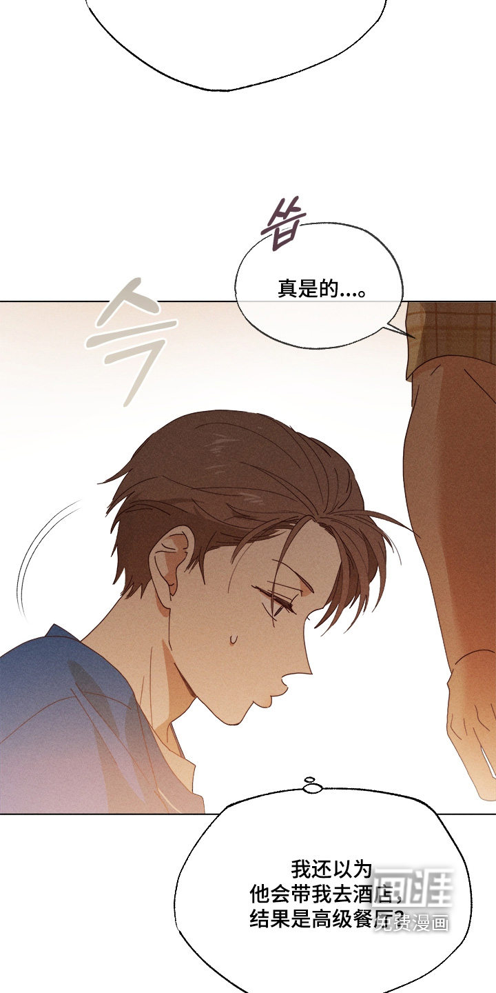 都市美男下乡记漫画-图3