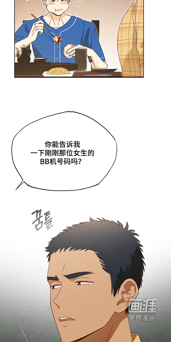 都市美男下乡记漫画-图5