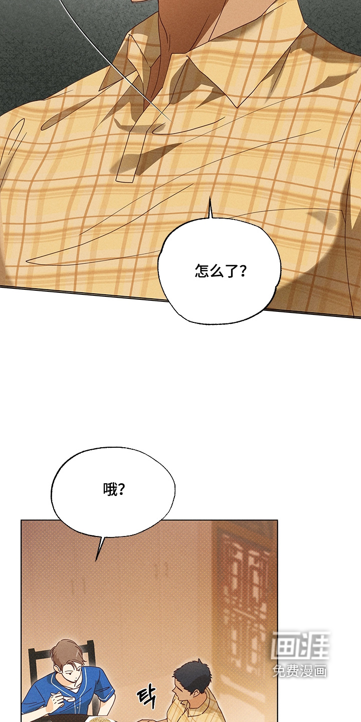 都市美男下乡记漫画-图6