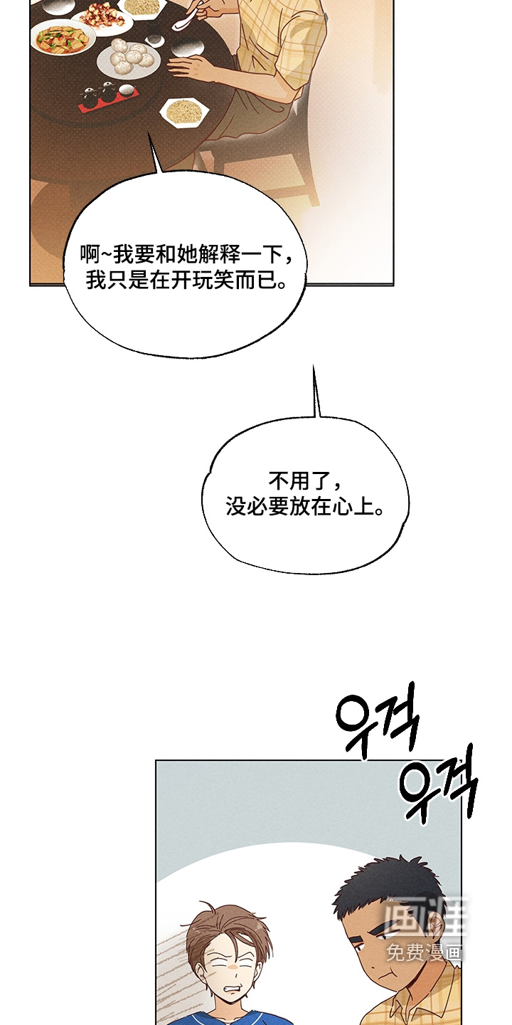 都市美男下乡记漫画-图7