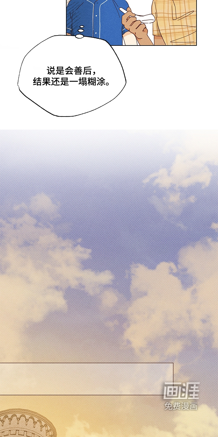 都市美男下乡记漫画-图8