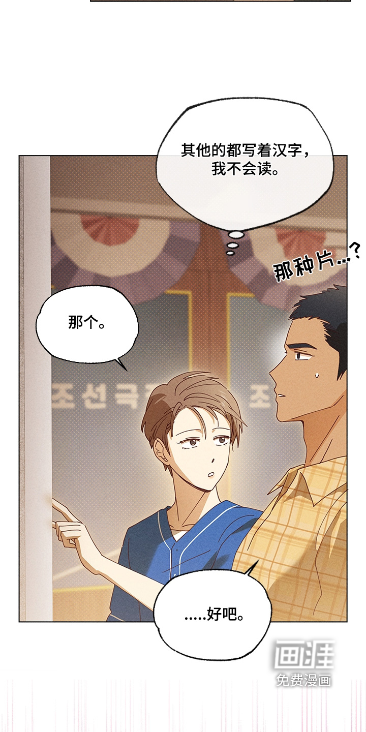 都市美男下乡记漫画-图11