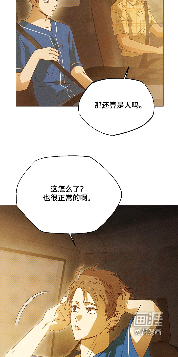 都市美男下乡记漫画-图20