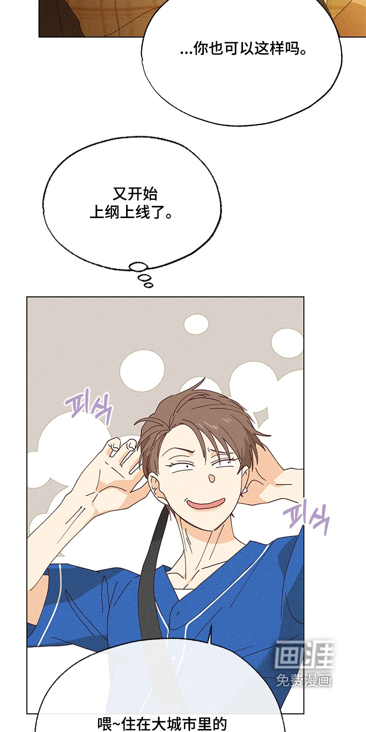 都市美男下乡记漫画-图22