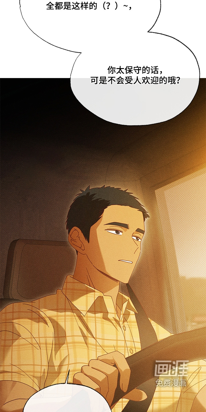 都市美男下乡记漫画-图23