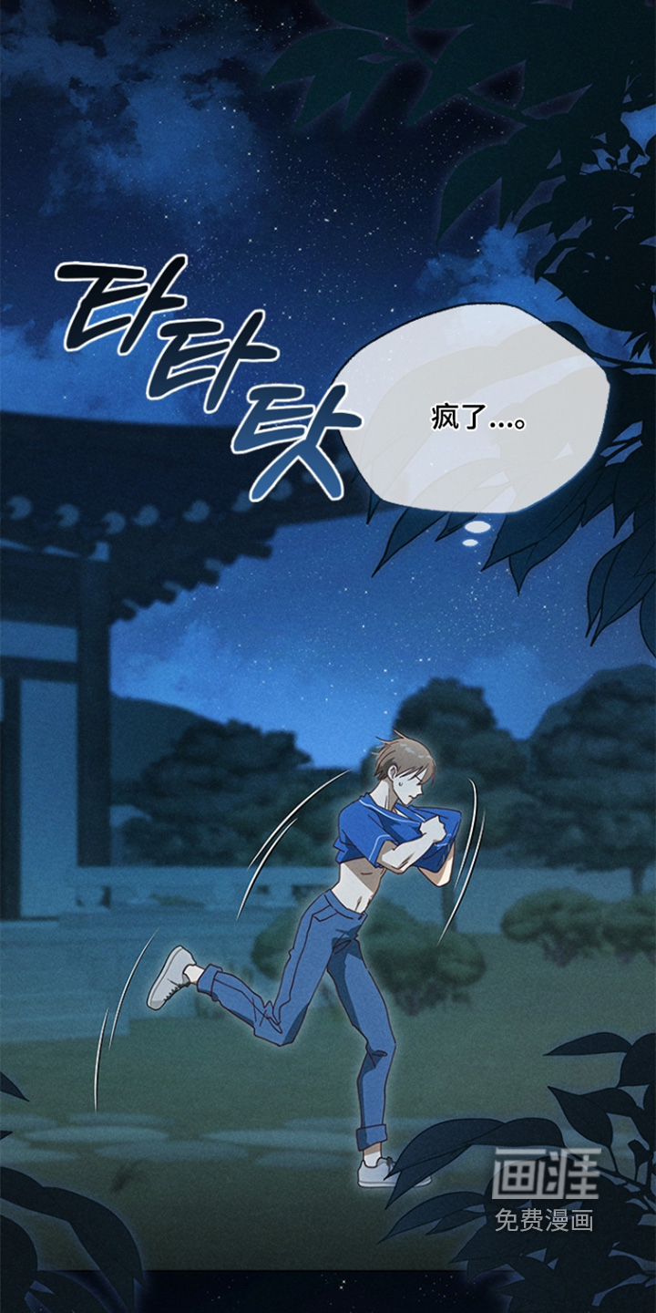 都市美男下乡记漫画-图6