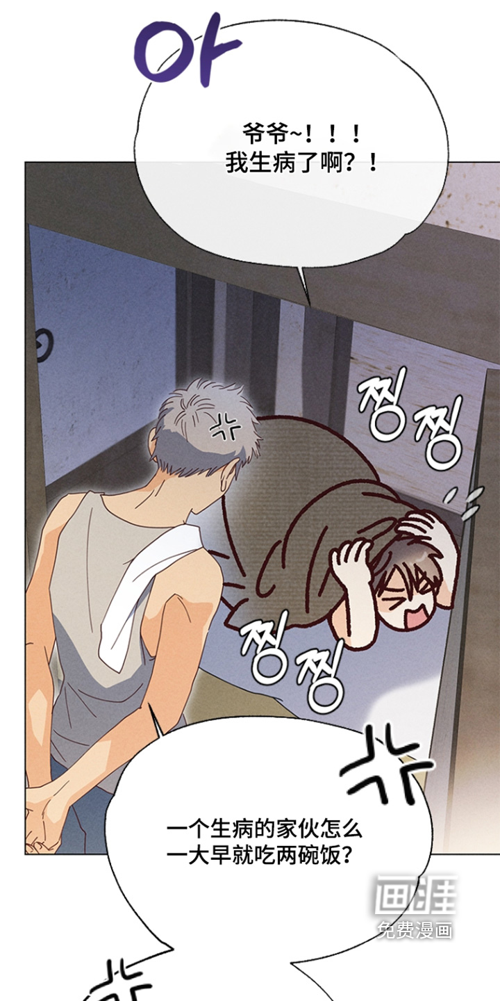 都市美男下乡记漫画-图17