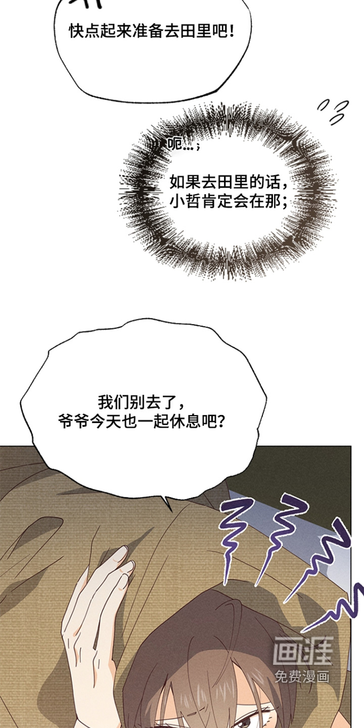 都市美男下乡记漫画-图18