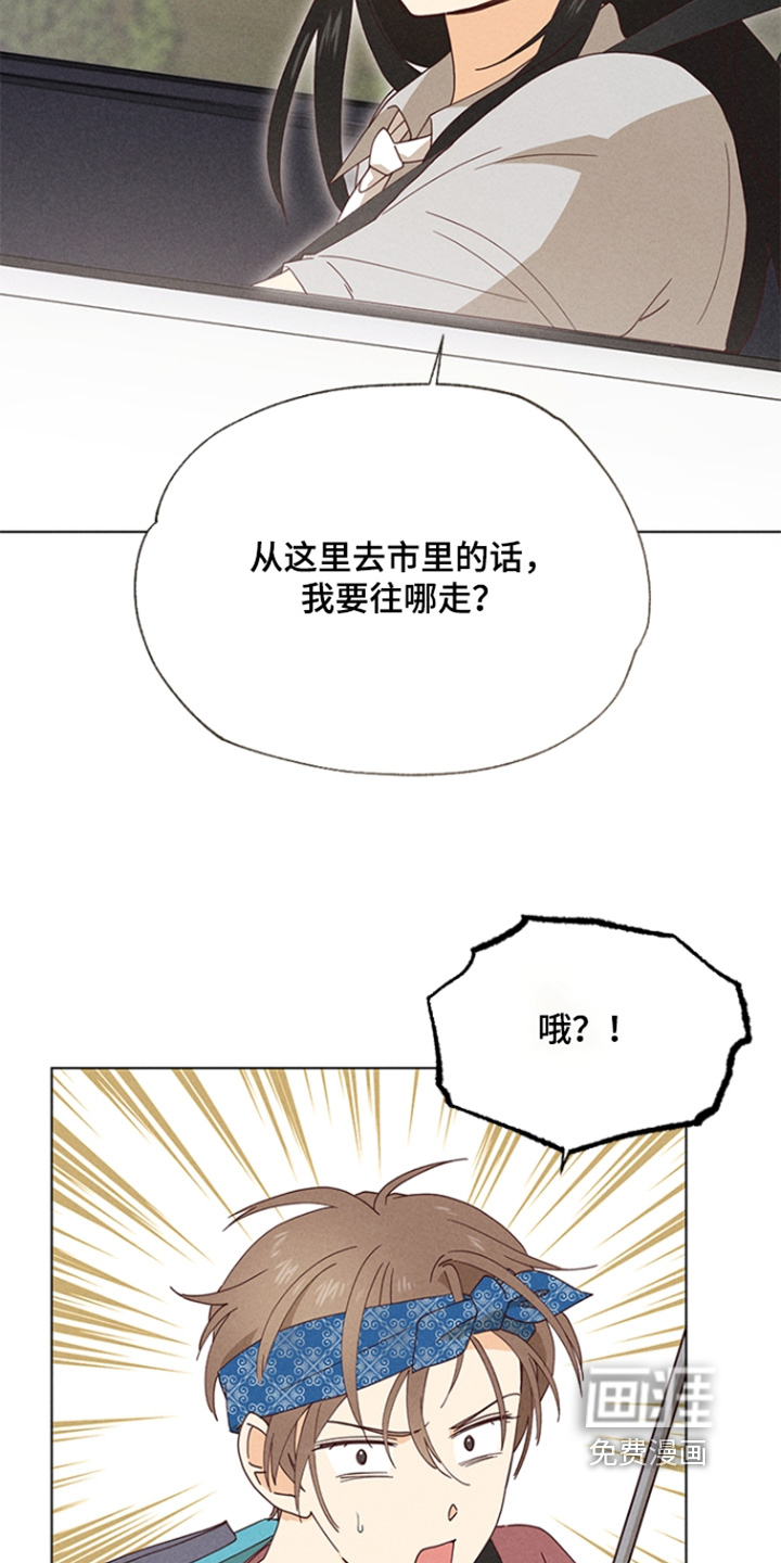 都市美男下乡记漫画-图28
