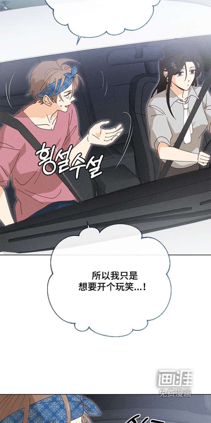 都市美男下乡记漫画-图2