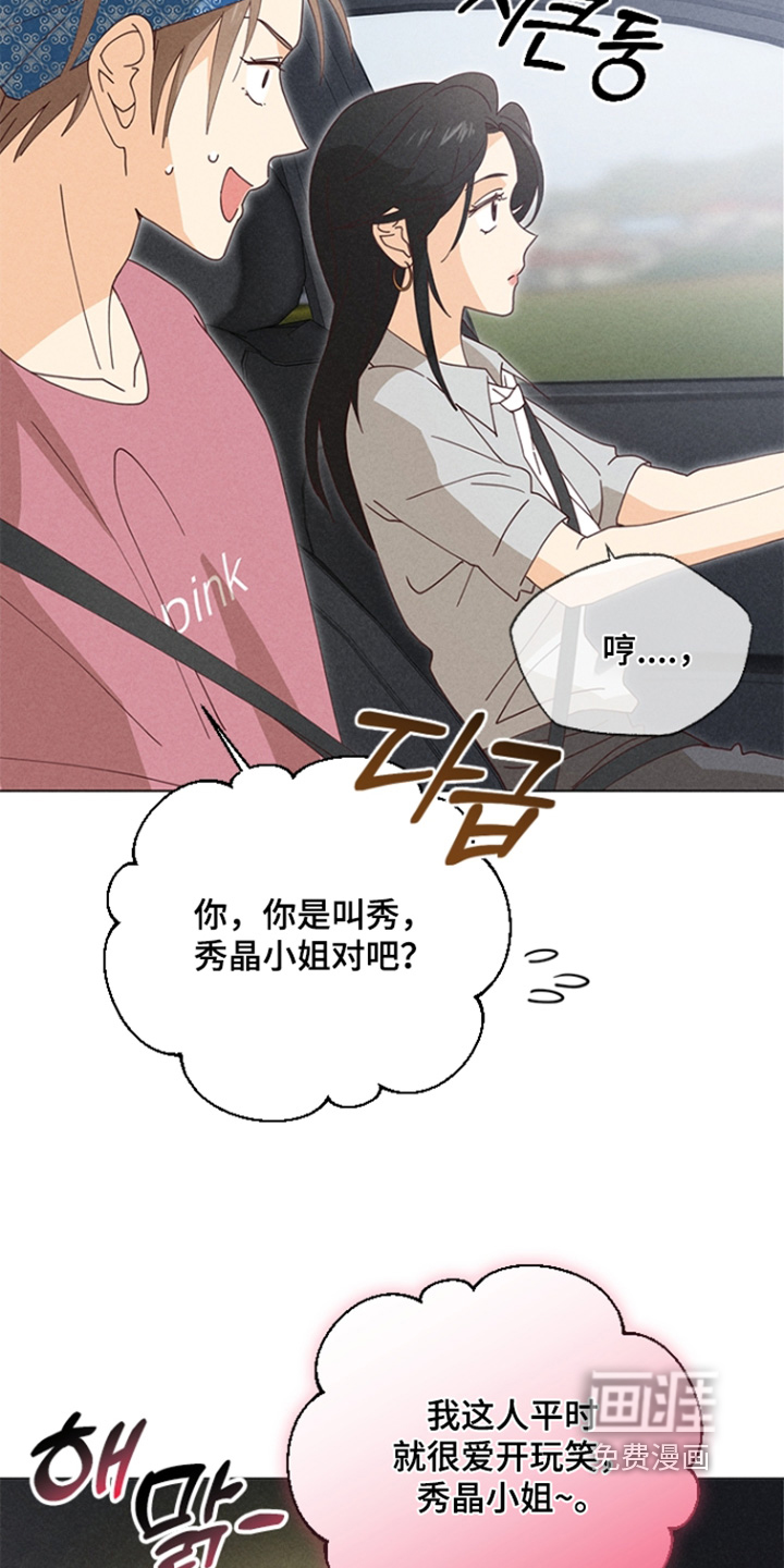 都市美男下乡记漫画-图3