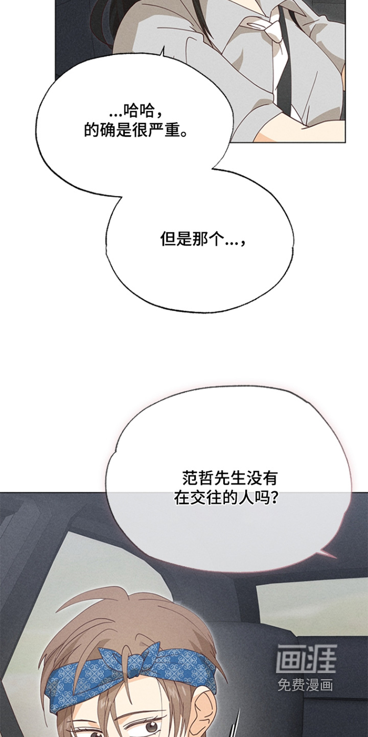 都市美男下乡记漫画-图5