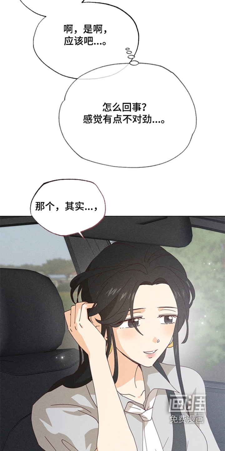 都市美男下乡记漫画-图10
