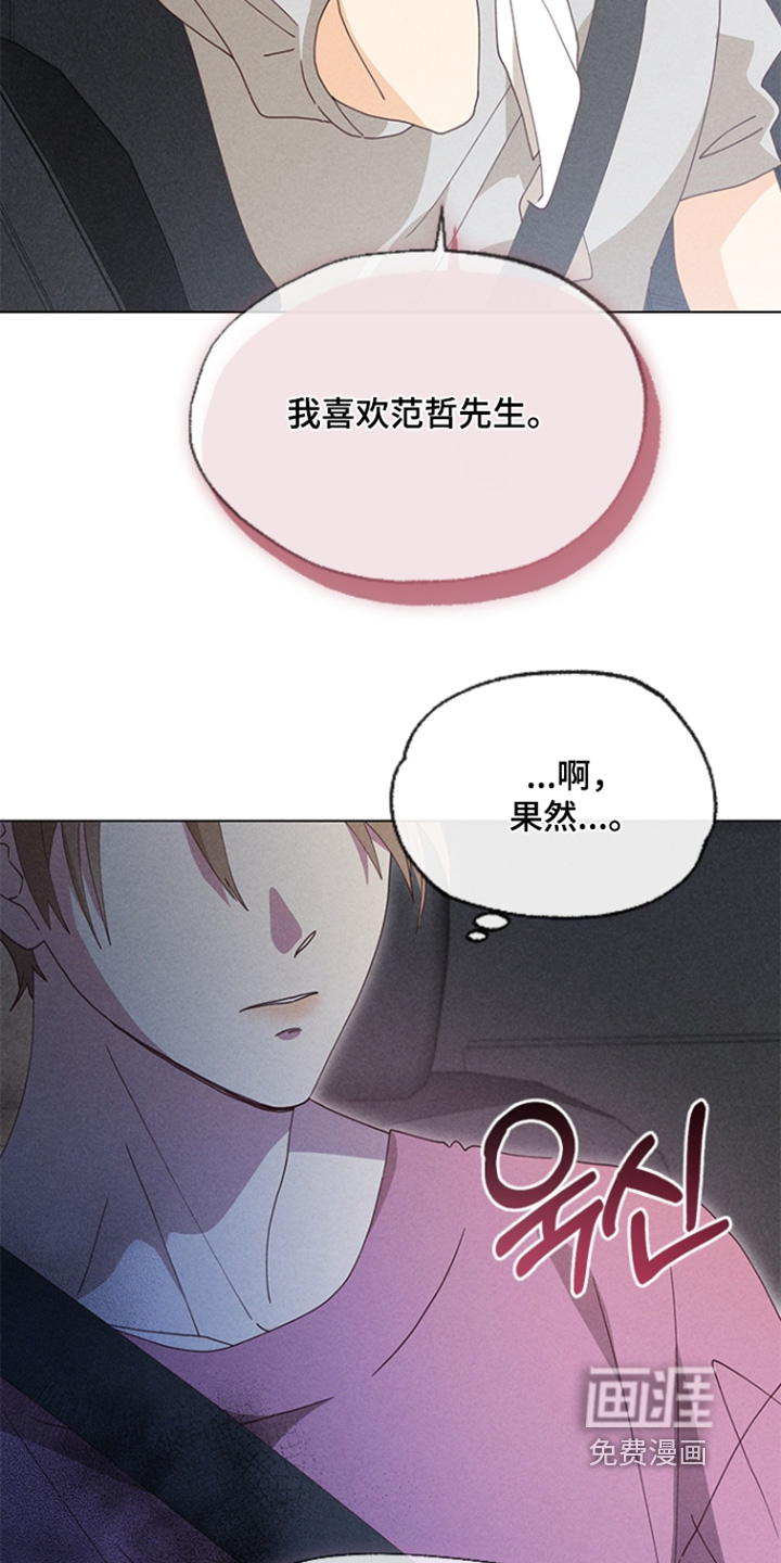 都市美男下乡记漫画-图11