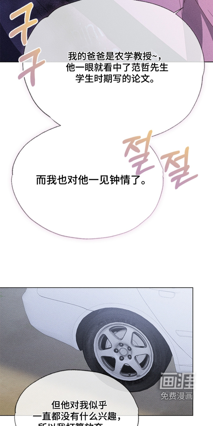 都市美男下乡记漫画-图12