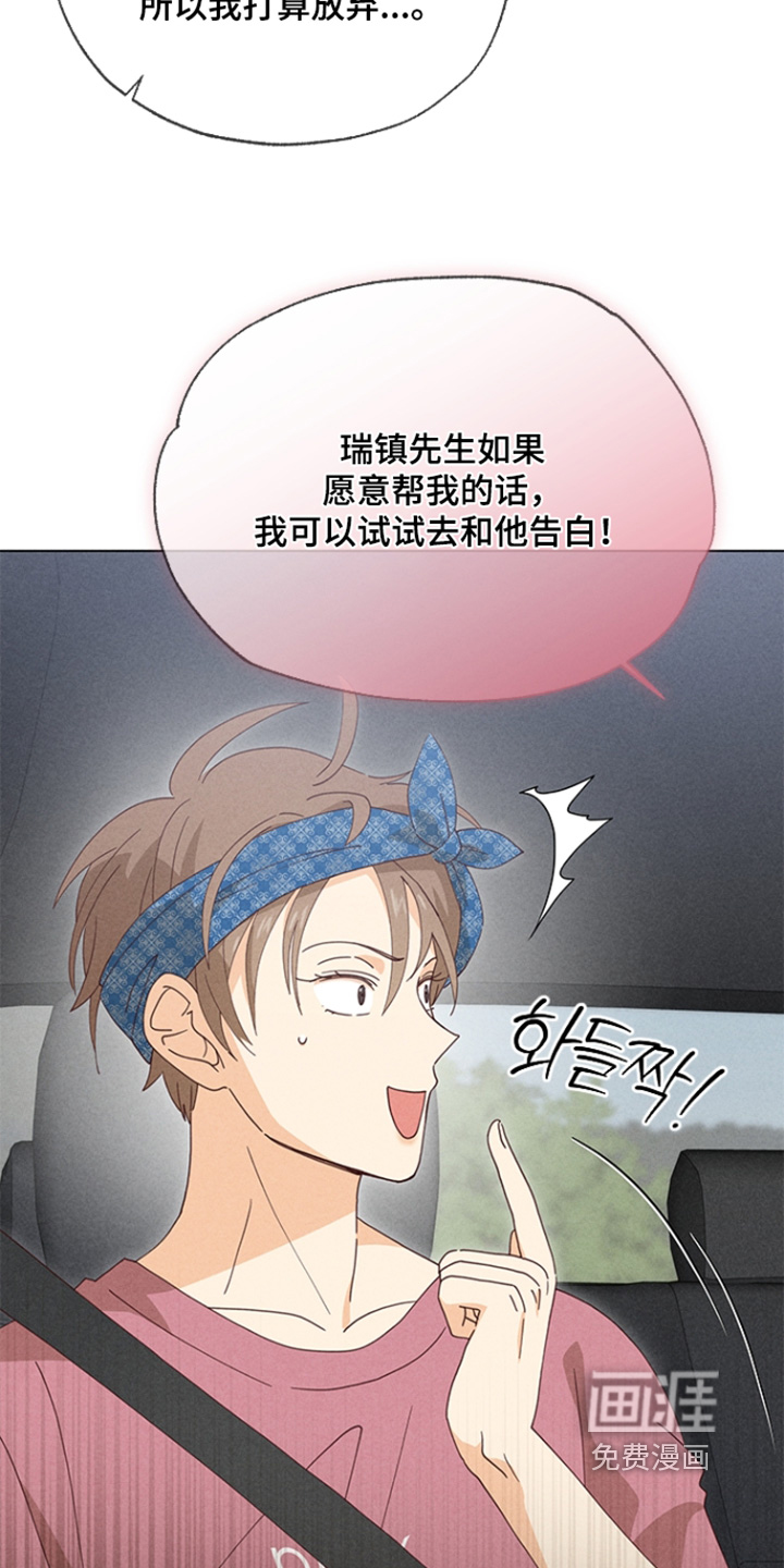 都市美男下乡记漫画-图13