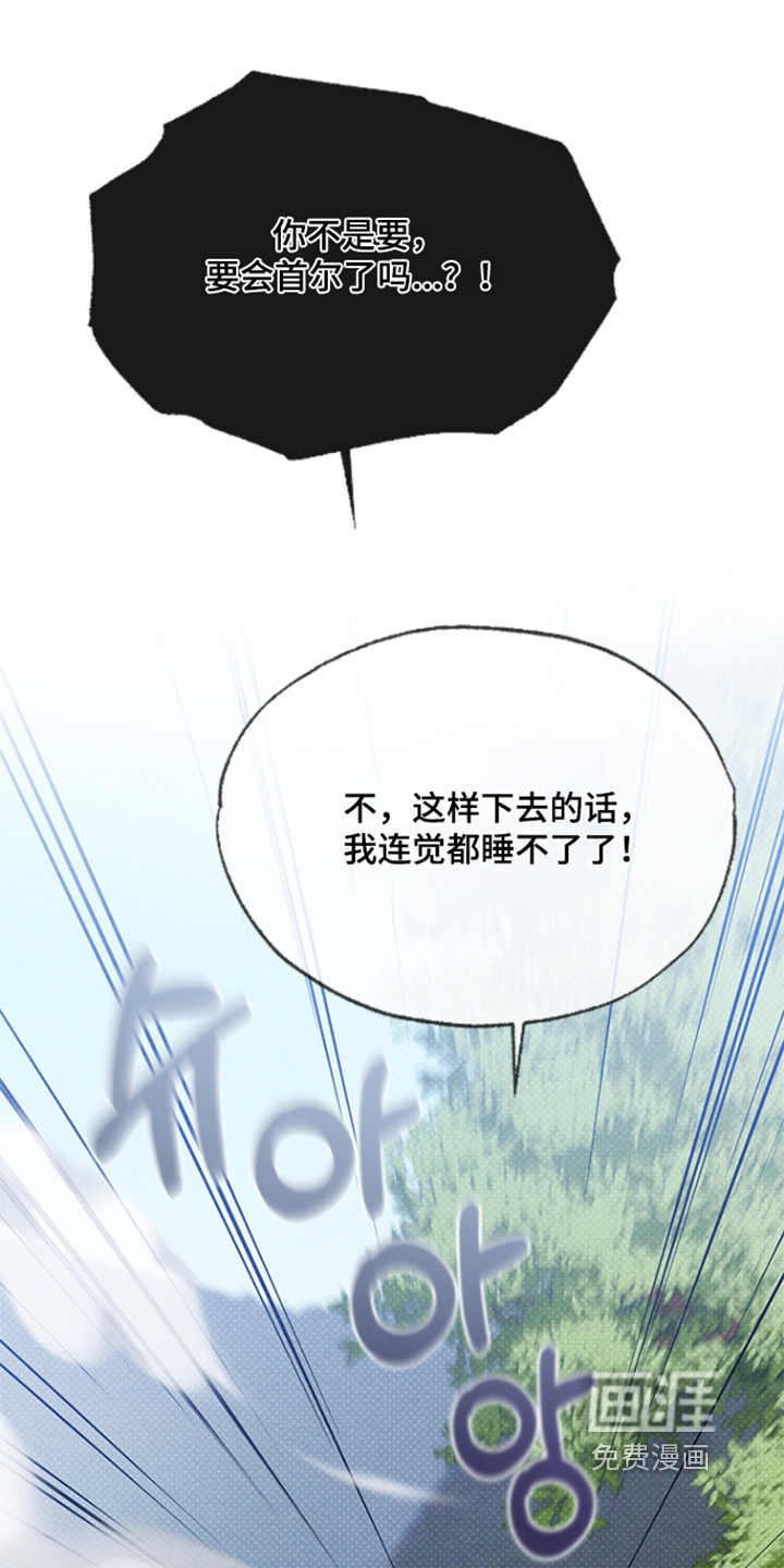 都市美男下乡记漫画-图16