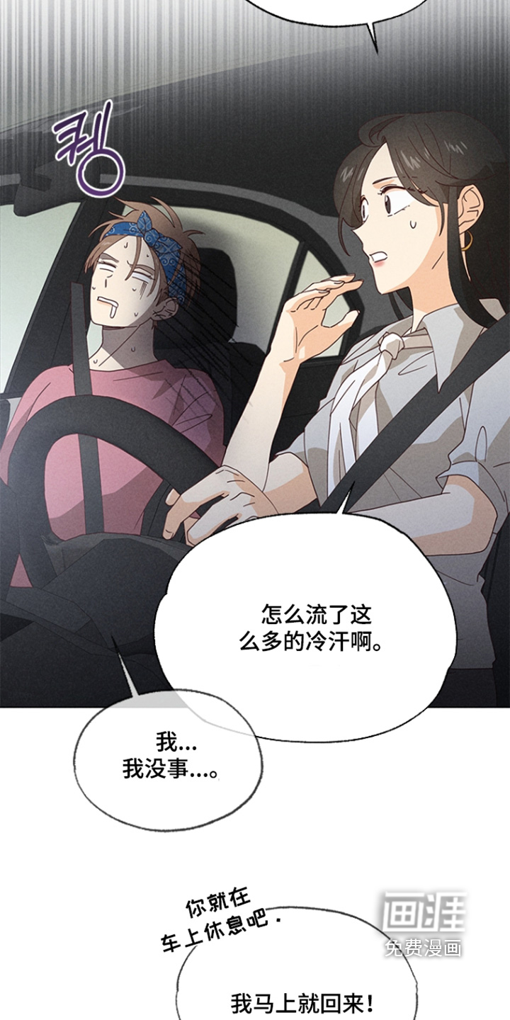 都市美男下乡记漫画-图20