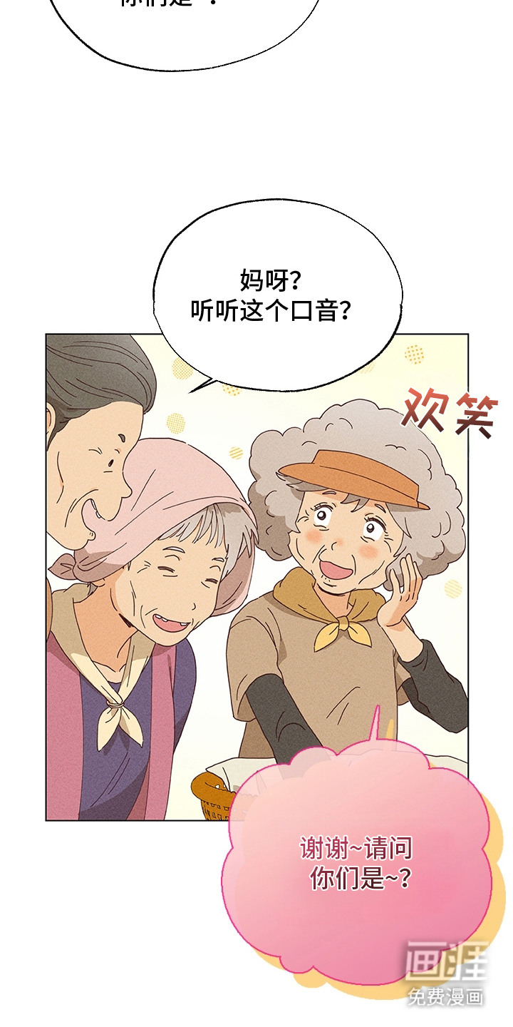 都市美男下乡记漫画-图1