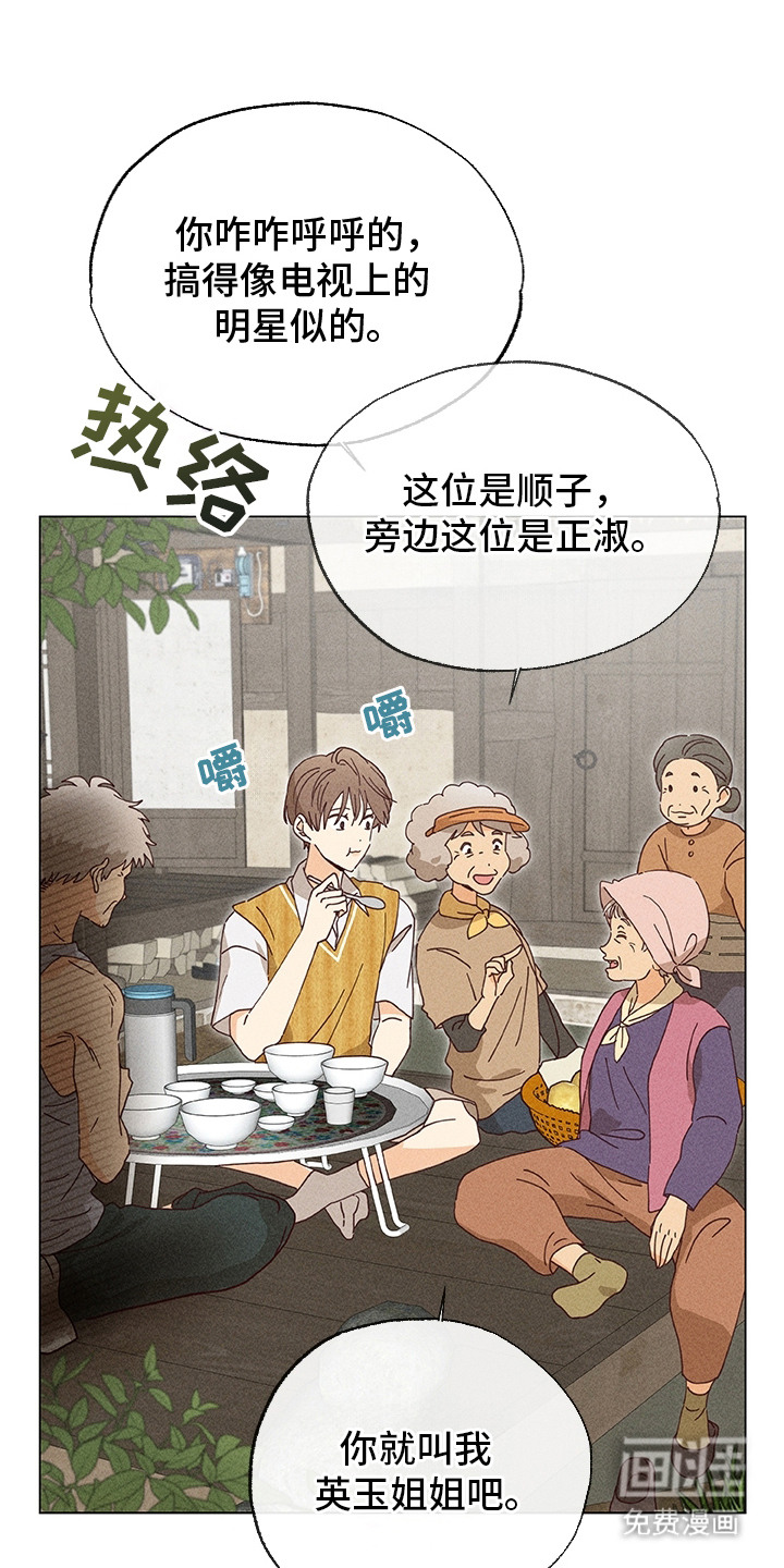 都市美男下乡记漫画-图2