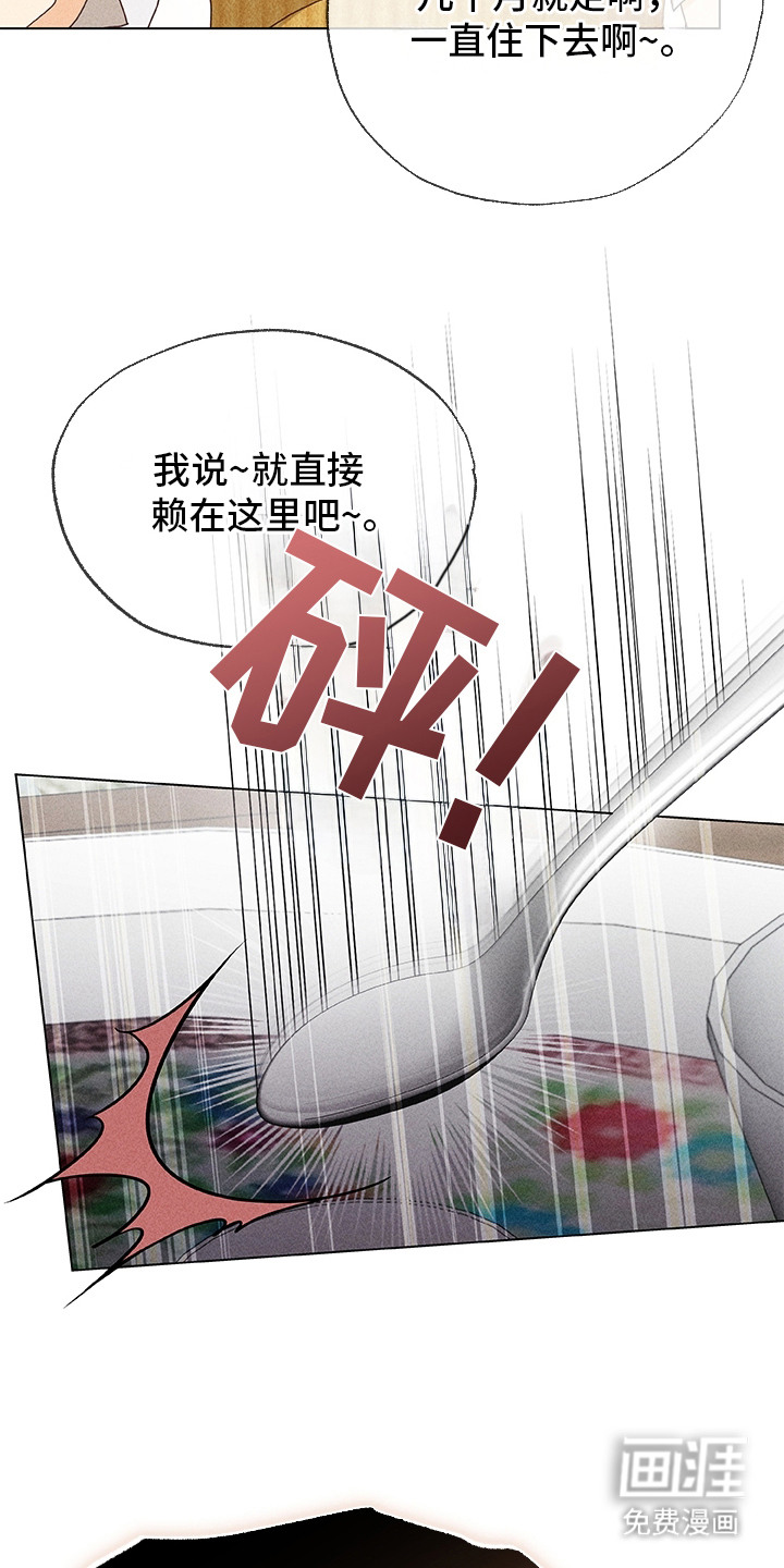 都市美男下乡记漫画-图4