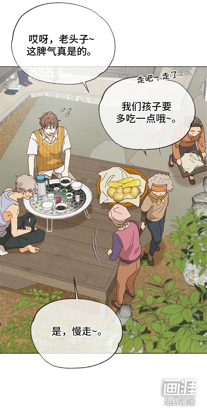 都市美男下乡记漫画-图6