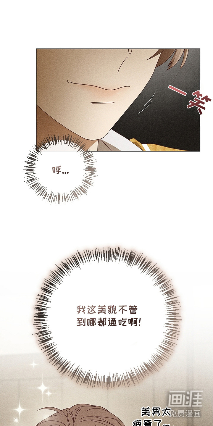 都市美男下乡记漫画-图7