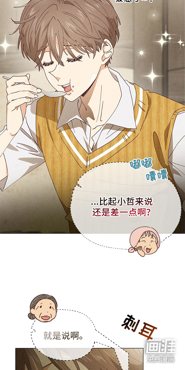 都市美男下乡记漫画-图8