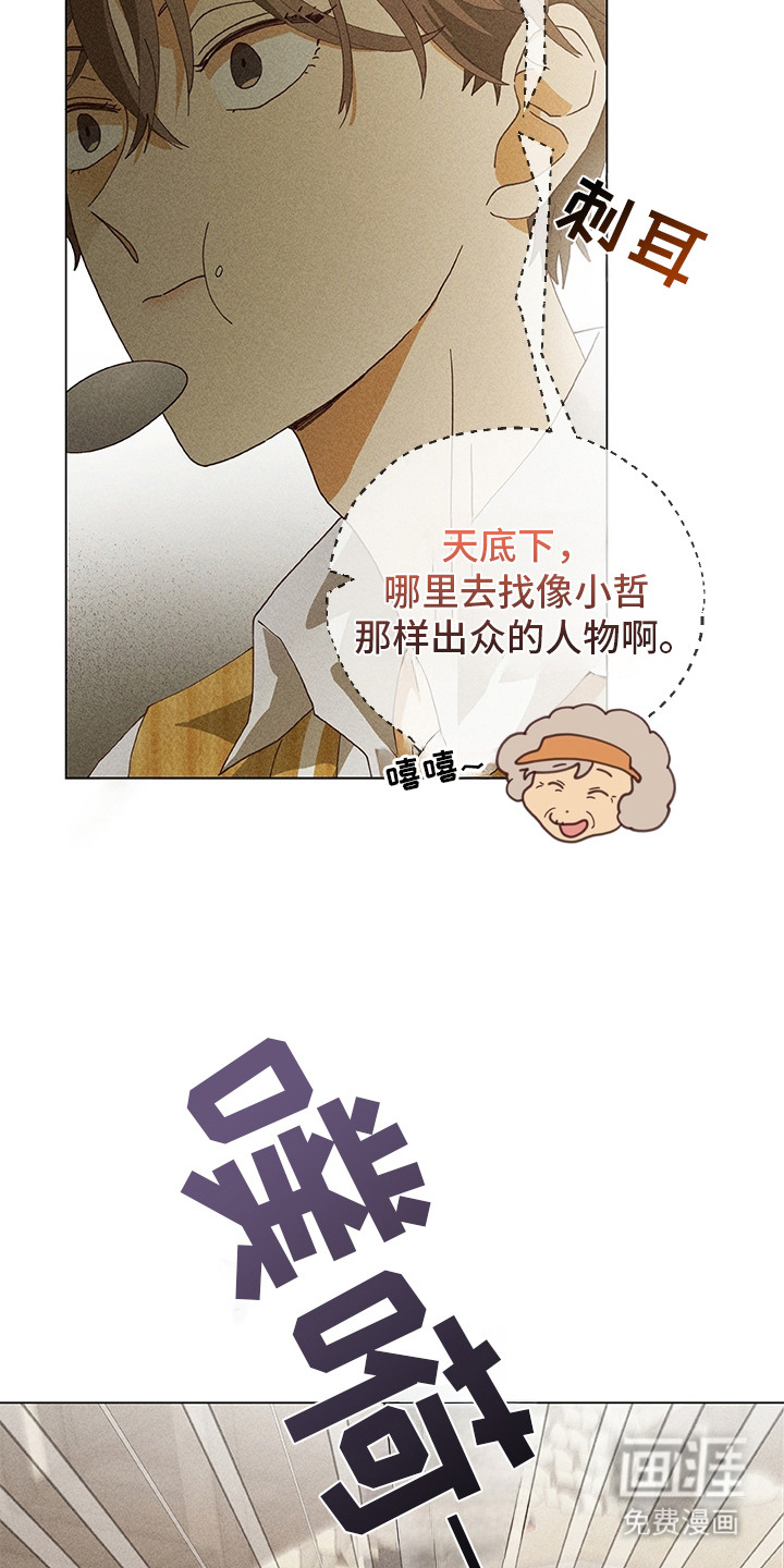 都市美男下乡记漫画-图9